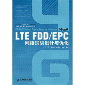LTE FDD-EPC网络规划设计与优化 pdf epub mobi 电子书 下载