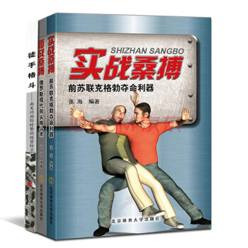 格斗书籍 实战桑博 街战桑博 徒手格斗 共3册 下载 mobi epub pdf txt