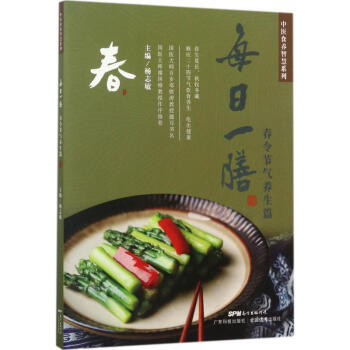 每日一膳春令节气养生篇 pdf epub mobi 电子书 下载