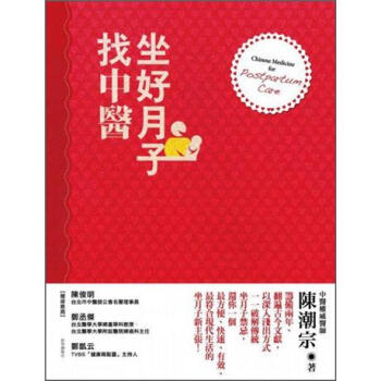 坐好月子找中醫 pdf epub mobi 电子书 下载