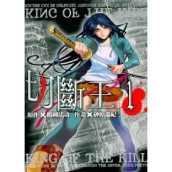 切断王01 pdf epub mobi 电子书 下载