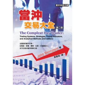 當沖交易大全 pdf epub mobi 电子书 下载