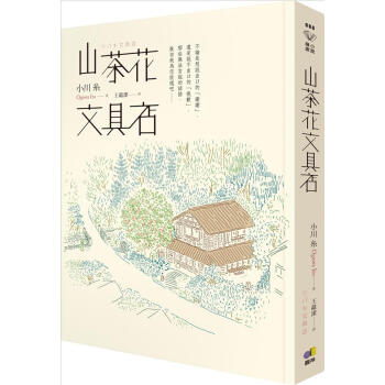 山茶花文具店 pdf epub mobi 电子书 下载