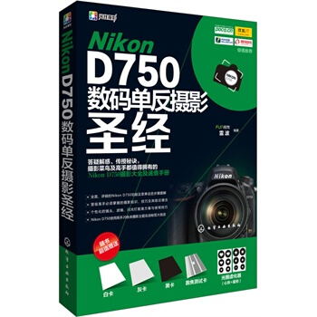 Nikon D750數碼單反攝影聖經 FUN視覺,雷波著 pdf epub mobi 电子书 下载