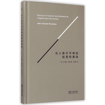 论人类不平等的起源和基础(精) pdf epub mobi 电子书 下载