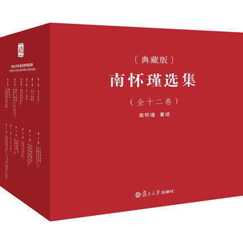 南懷瑾選集(典藏版)(全十二卷) pdf epub mobi 下載