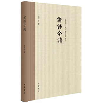 李泽厚论语今读(布脊精装) pdf epub mobi 电子书 下载