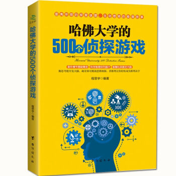 腦筋急轉彎 數獨遊戲 思維訓練 5分鐘玩出專注力 智力開發 pdf epub