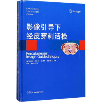 影像引导下经皮穿刺活检 pdf epub mobi 电子书 下载