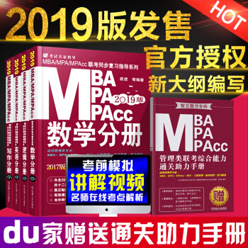 MBA/MPA/MPACC