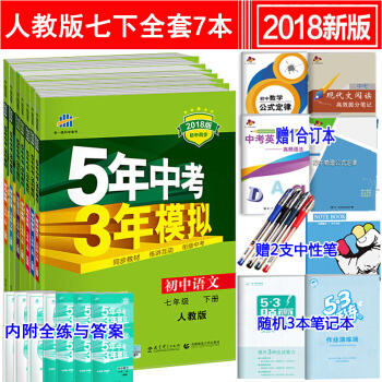 中學教材全解7七年級上冊語文數學英語人教版rj薛金星共三本初一上冊