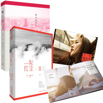 一粒红尘1+2 独木舟 2本 独木舟继我亦飘零久 深海里的星星后新的畅销小说作品 都市情感 pdf epub mobi 电子书 下载