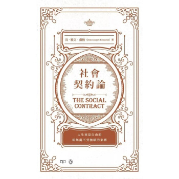 【中商原版】社会契约论 The Social Contract 伟大思想系列新书 港台原版 经典著作 pdf epub mobi 电子书 下载