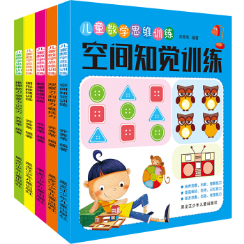 儿童数学思维训练 共5册3-6岁数学启蒙游戏书籍 幼儿左右脑智力开发幼小衔接图书 pdf epub mobi 电子书 下载