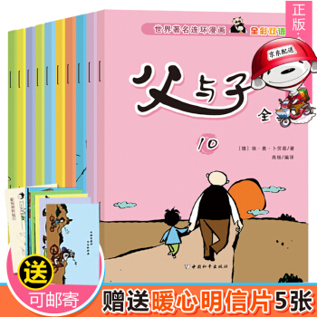 父与子全集10册彩色双语版漫画 中英文对照绘本3-14岁小学生课外读物儿童漫画书爱的教育 pdf epub mobi 电子书 下载