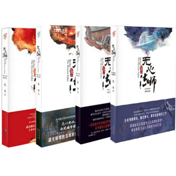 无心法师(第1卷)（第2卷）(第3卷)（第4卷）尼罗著 科幻玄幻悬疑小说 无心法师原著小 pdf epub mobi 电子书 下载