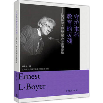 守护本科教育的灵魂 pdf epub mobi 电子书 下载