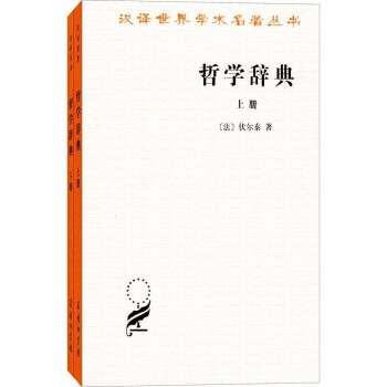 哲學辭典 pdf epub mobi 电子书 下载