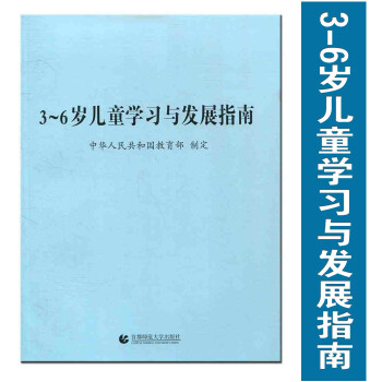 36岁儿童发展指南书本全文(36岁儿童发展指南ppt科学)