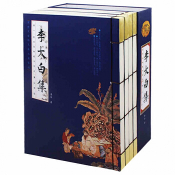 正版礼盒包装 李太白集 一函四册 手工线装书籍 中国古诗词书 李太白全集李白诗词集 中国古 pdf epub mobi 电子书 下载
