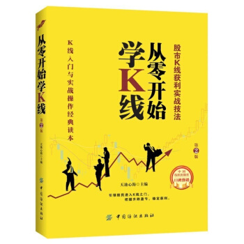 正版 從零開始學K綫 k綫圖入門與技巧 k綫圖投資技巧詳解 股票k綫戰法從零開始學k綫 pdf epub mobi 电子书 下载