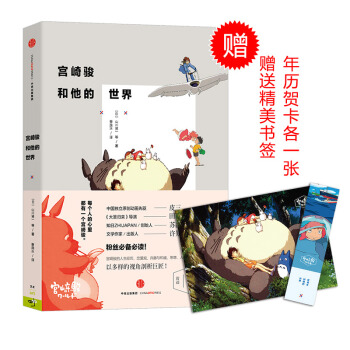 宫崎骏和他的世界 pdf epub mobi 电子书 下载