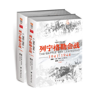 列宁格勒会战 1941-1944 pdf epub mobi 电子书 下载