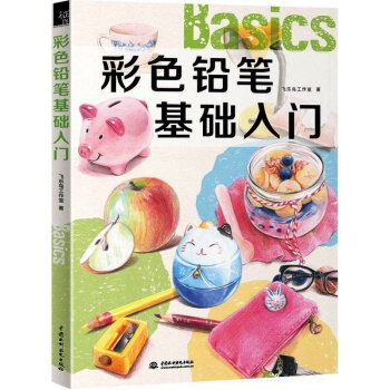 正版彩色铅笔基础入门飞乐鸟著彩铅画初学者自学素描教程技法教材美术