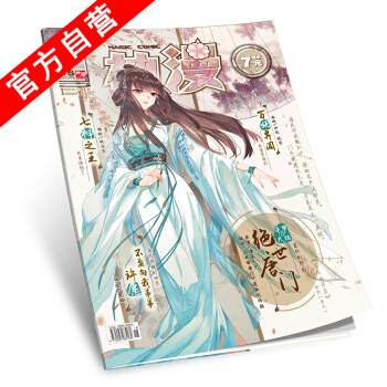 【官方自營】正版現貨 神漫雜誌115期 中南天使 天使出品 pdf epub