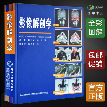 精裝 醫學影像診斷學 x線,ct,磁共振mri,超聲波,核素掃描書籍 pdf