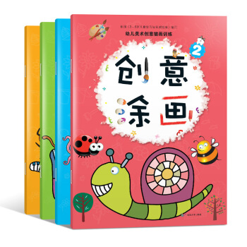 幼儿绘画启蒙教材套装书4册创意涂画入门3-4-6岁儿童图画书大全简笔画涂色 幼儿园宝宝涂色书 0- pdf epub mobi 电子书 下载