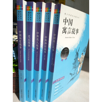青少彩插版无障碍阅读文学故事共5本：史记故事+中国历史故事+中国神话故事+中国寓言故事+中国名人故事 pdf epub mobi 电子书 下载