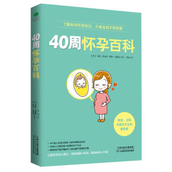 40周怀孕百科 pdf epub mobi 电子书 下载