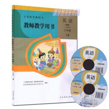 2017正版人教版小學精通版英語6年級上冊教學參考-教師教學用書英語六年級上冊 pdf epub mobi 電子書 下載