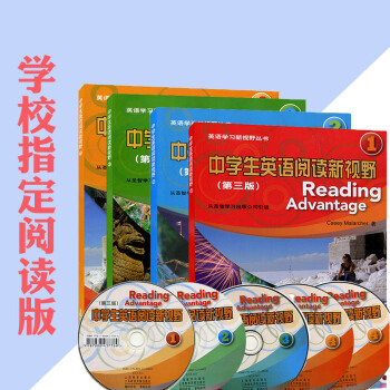 新版 中学生英语阅读新视野1-4全四册 附盘 第三版 上海教育出版社 圣智学习出版公司引进