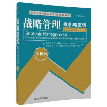 战略管理 概念与案例（第16版）（清华MBA核心课程英文版教材）[美]弗雷德 R pdf epub mobi 电子书 下载