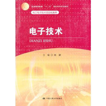 HJ 电子技术 9787300170909 中国人民大学出版社 pdf epub mobi 电子书 下载