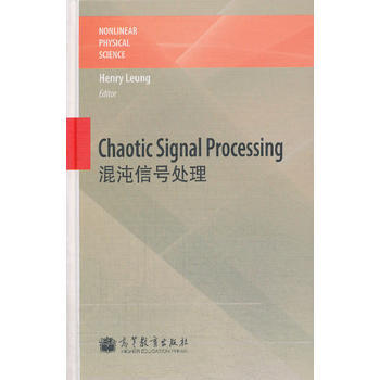 9787040391794 混沌信号处理 (Chaotic Signal Processi pdf epub mobi 电子书 下载