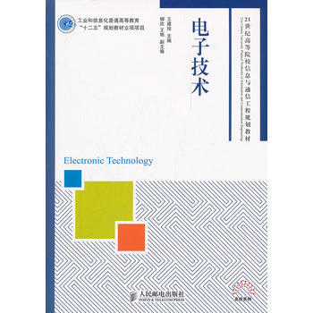 HJ 电子技术 9787115261281 人民邮电出版社 pdf epub mobi 电子书 下载