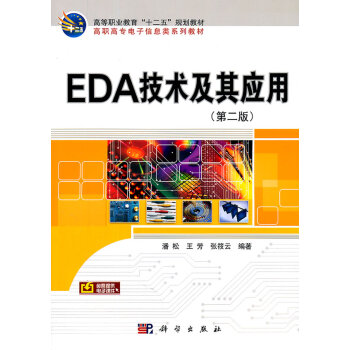 EDA技术及其应用 潘松,王芳,张筱云著 9787030308382 pdf epub mobi 电子书 下载