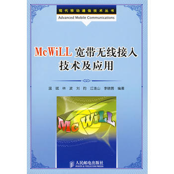 McWiLL宽带无线接入技术及应用 温斌 9787115196255 pdf epub mobi 电子书 下载