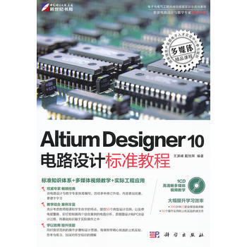 旧书二手正版Altium Designer Summer 10电路设计标准教程 王渊峰,戴 pdf epub mobi 电子书 下载