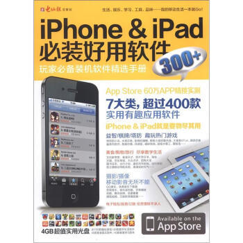 9787894767103 iPone&iPad必装好用软件300+(附DVD光盘1张) pdf epub mobi 电子书 下载