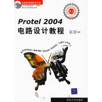 Protel 2004电路设计教程 张松 9787302142133 pdf epub mobi 电子书 下载