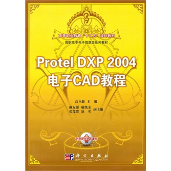 Protel_DXP_2004电子CAD教程 高立新 9787030281425 pdf epub mobi 电子书 下载