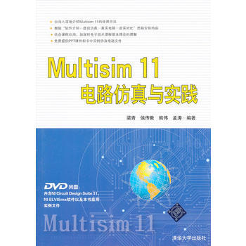 Multisim 11电路仿真与实践(配光盘) 梁青,等 9787302309383 pdf epub mobi 电子书 下载