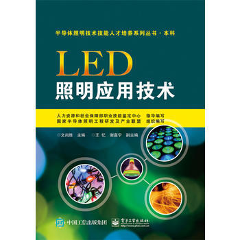正版现货 LED照明应用技术 pdf epub mobi 电子书 下载