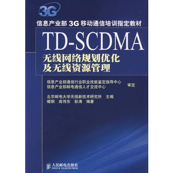 TD-SCDMA无线网络规定划优化及无线资源管理 啜钢,高伟东,彭涛著 978711515 pdf epub mobi 电子书 下载