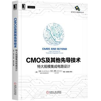 正版现货 CMOS及其他先导技术：特大规模集成电路设计 pdf epub mobi 电子书 下载