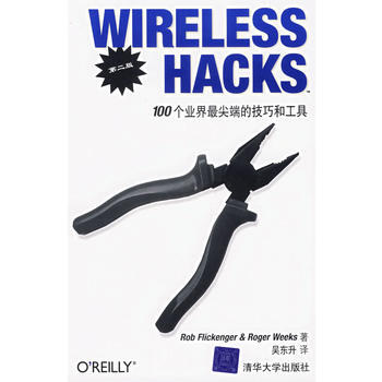 WIRELESS HACKS 100个业界的技巧和工具(第二版) (美)弗里肯格,(美)维